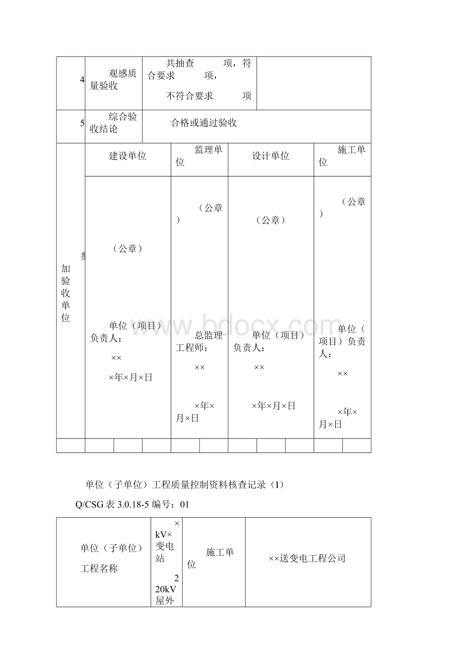 验收记录表填写范例.docx_第2页