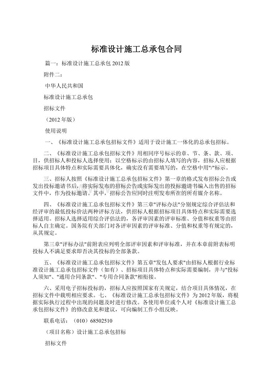 标准设计施工总承包合同Word下载.docx_第1页