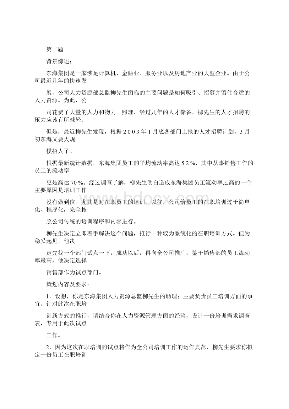 人事考试案例分析.docx_第2页