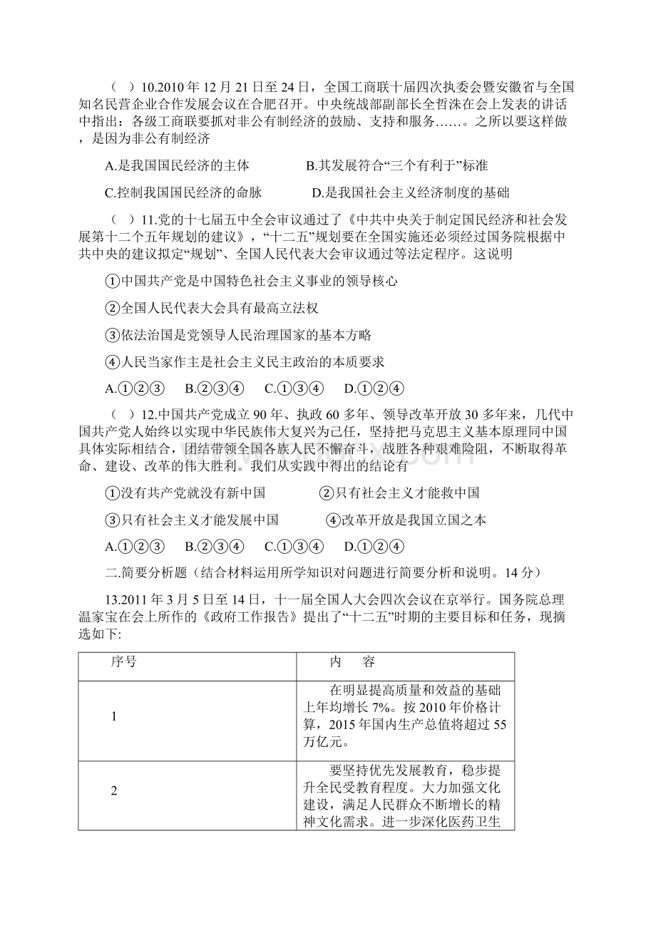 中考政治模块检测试题2.docx_第3页