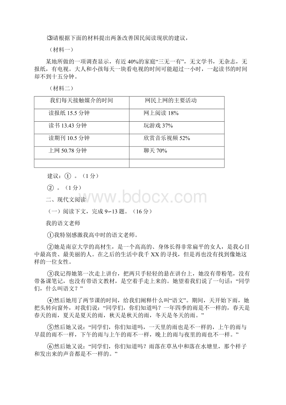 七年级下学期语文期中测试含答案.docx_第3页