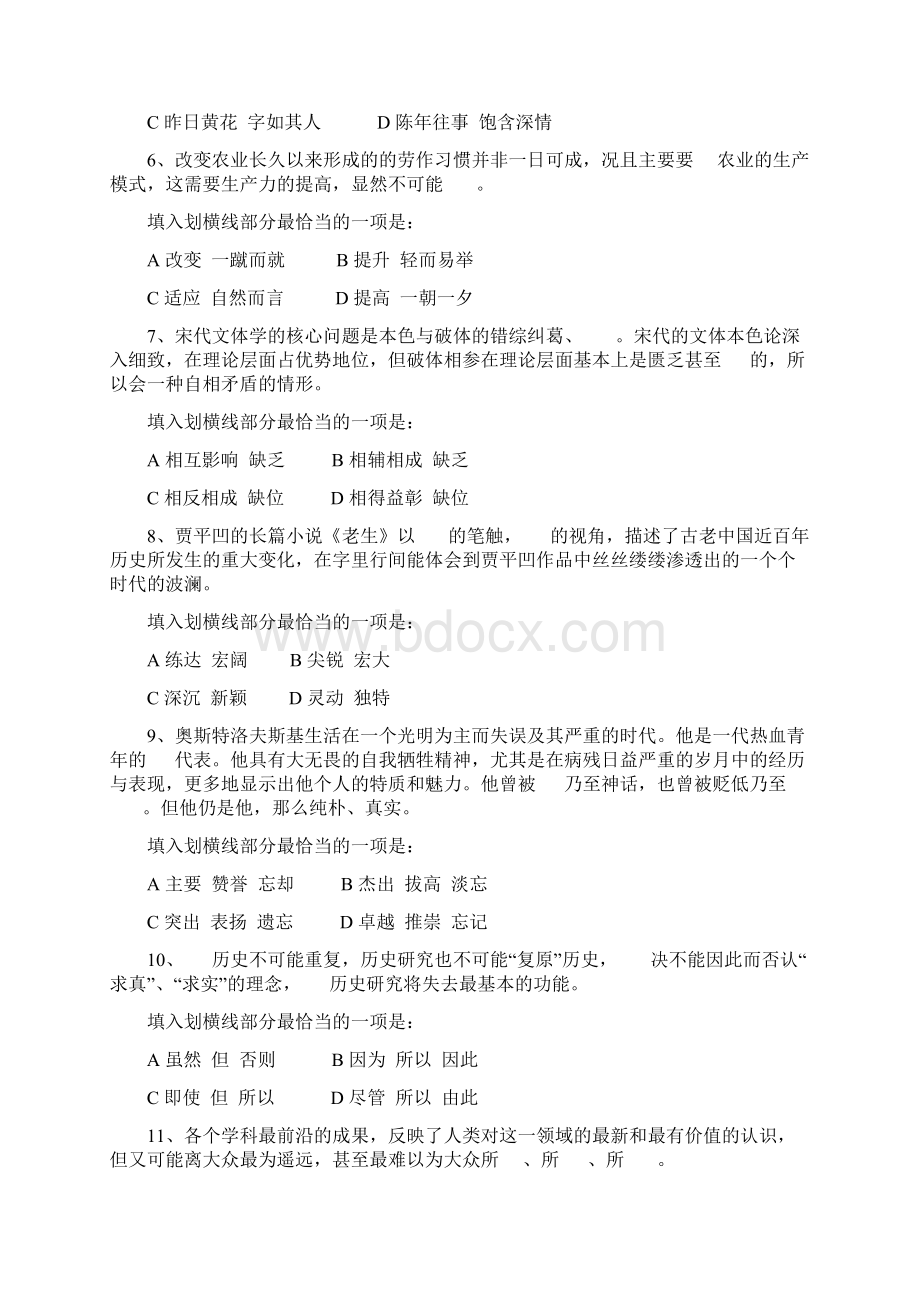 江西省法检公务员考试行测真题及答案.docx_第2页