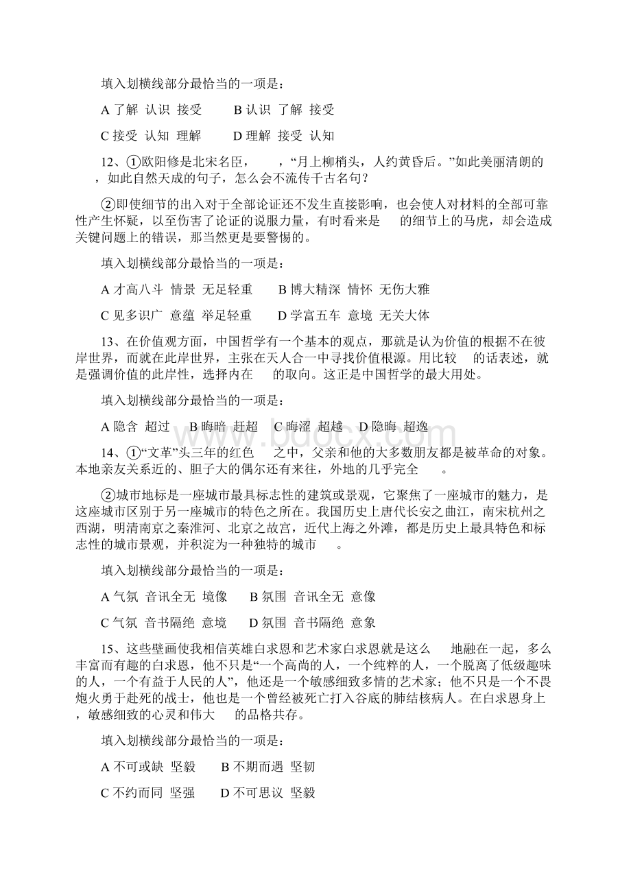 江西省法检公务员考试行测真题及答案.docx_第3页