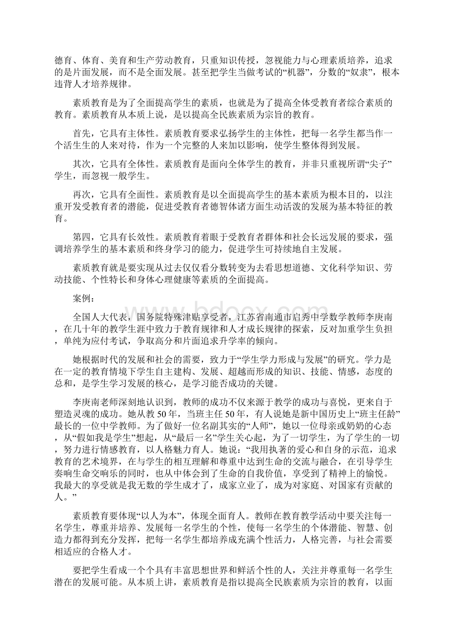 镇小学暑期师德培训讲稿材料 2篇Word文档下载推荐.docx_第2页