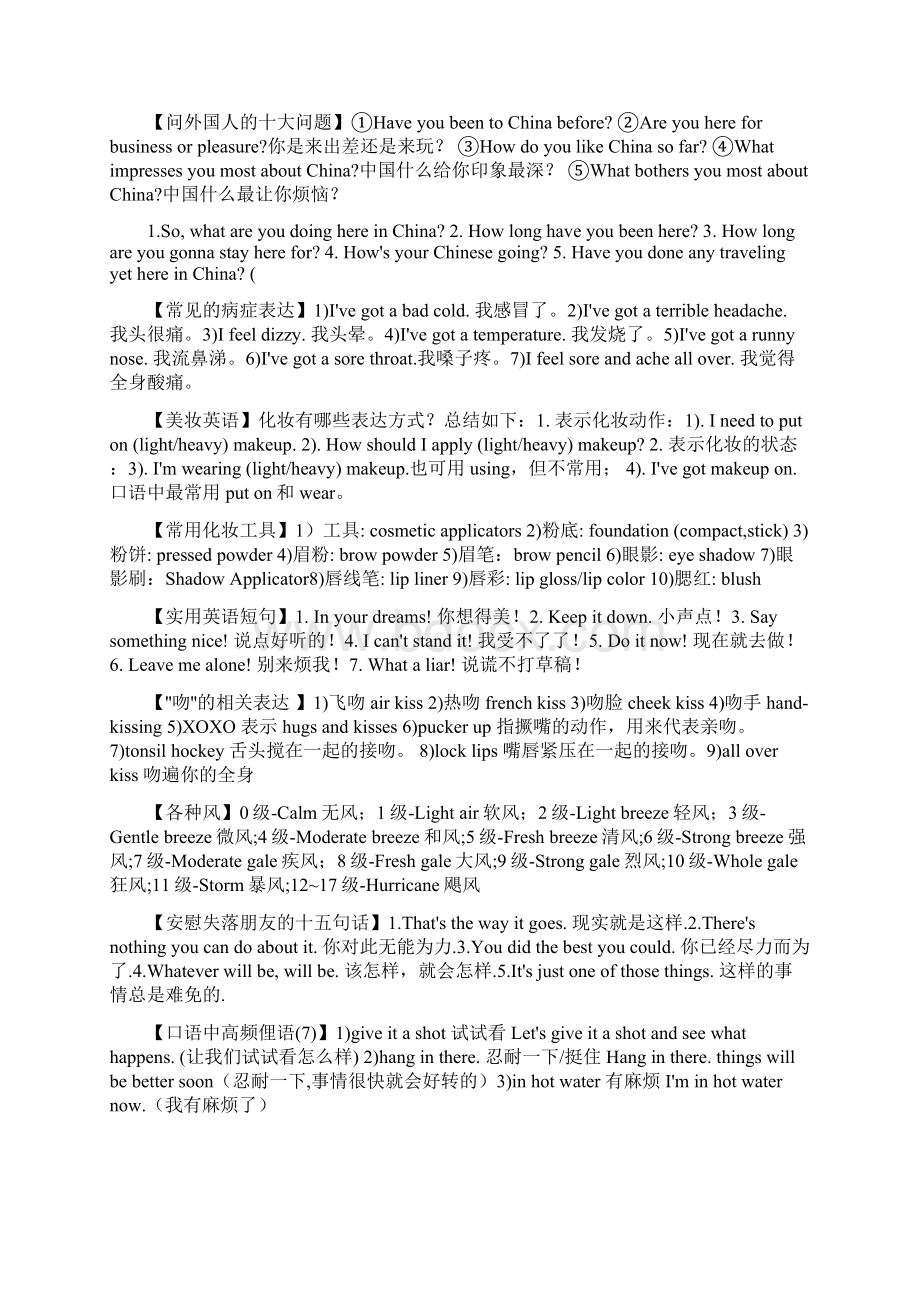 英语花边小知识Word文档格式.docx_第2页