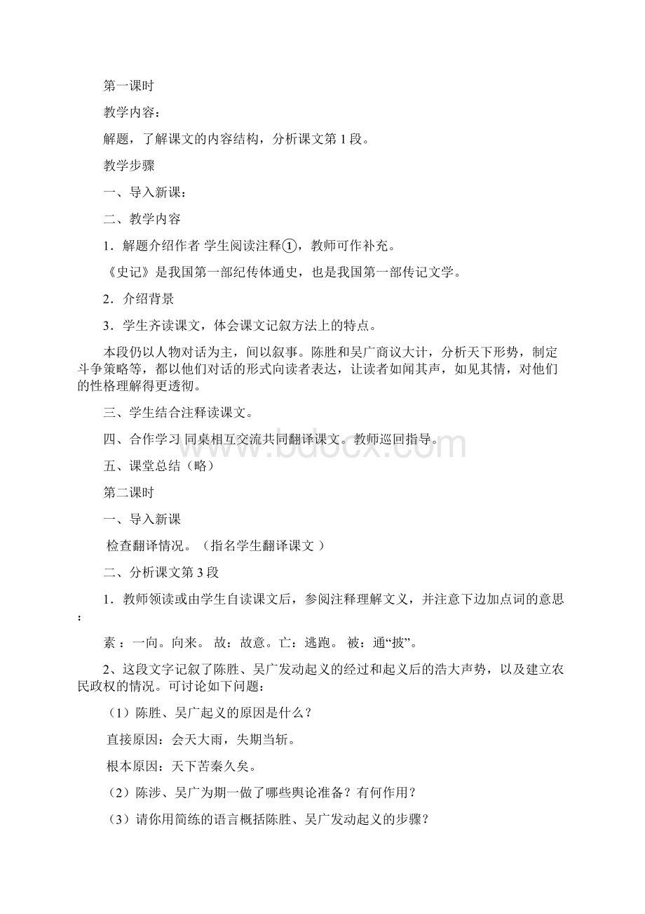 精品人教版九年级上册语文教案.docx_第2页