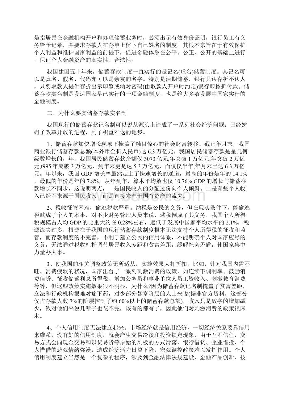 精选银行暑期实习心得体会Word下载.docx_第2页