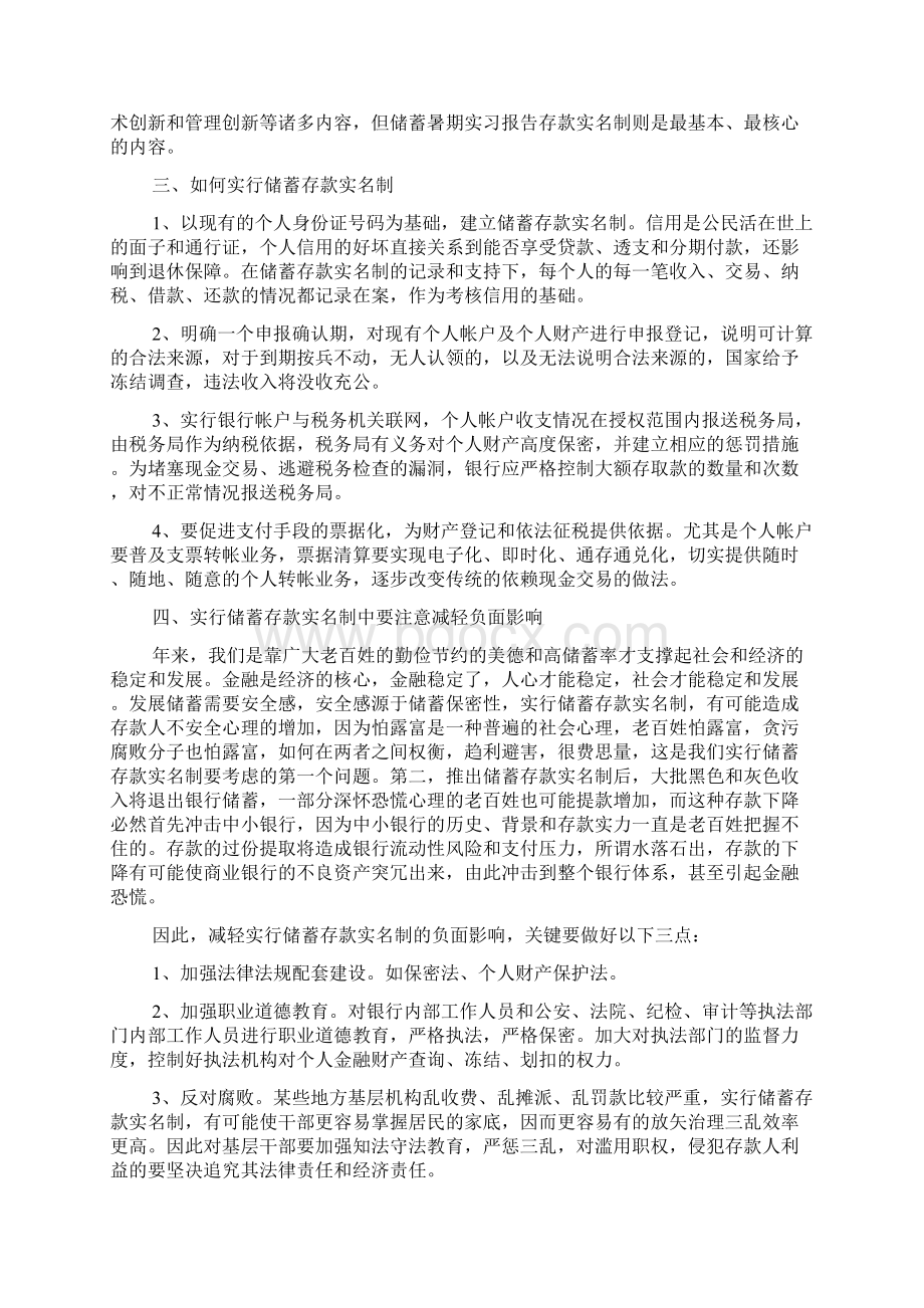 精选银行暑期实习心得体会Word下载.docx_第3页