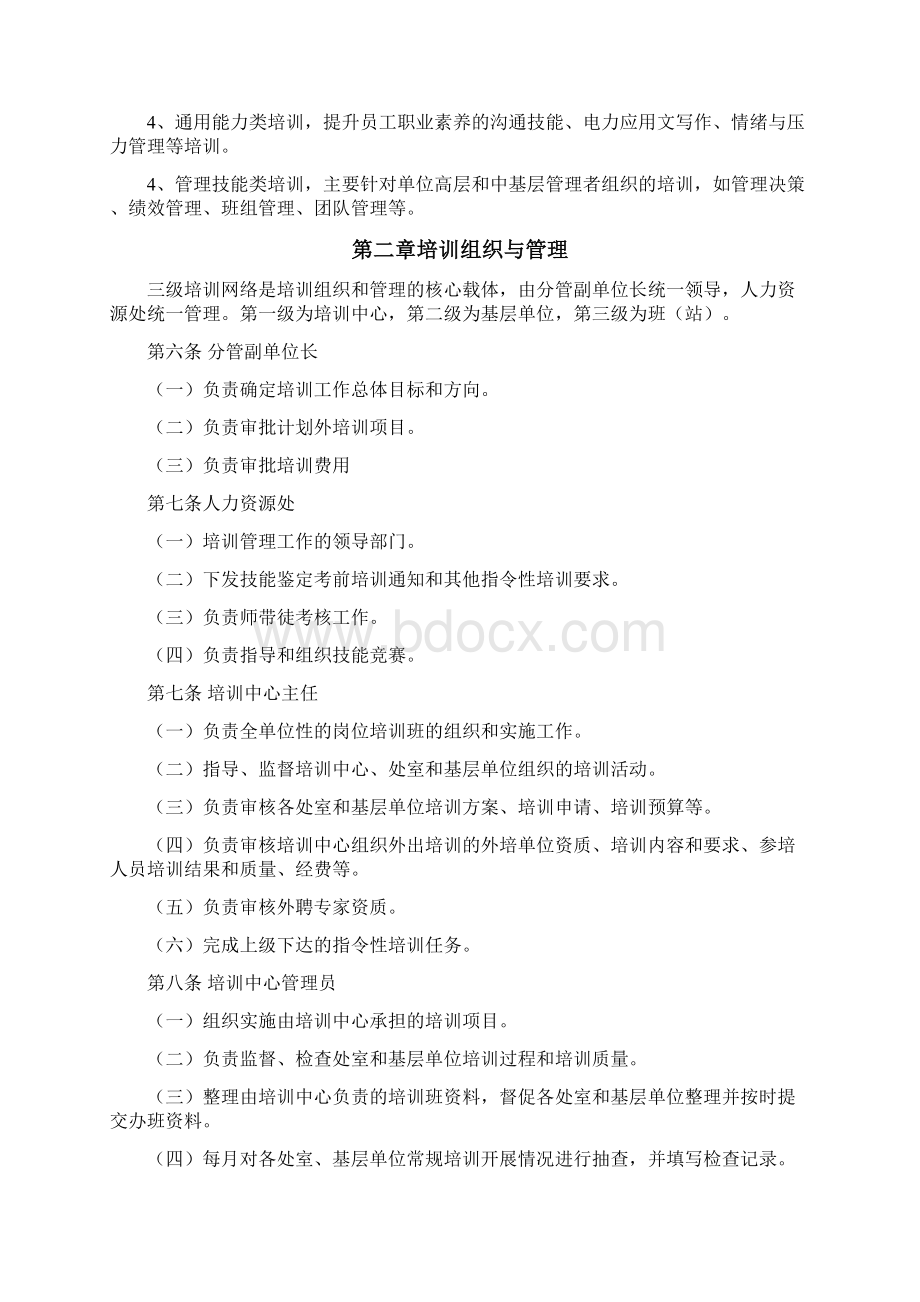 培训实施管理办法Word文档下载推荐.docx_第3页