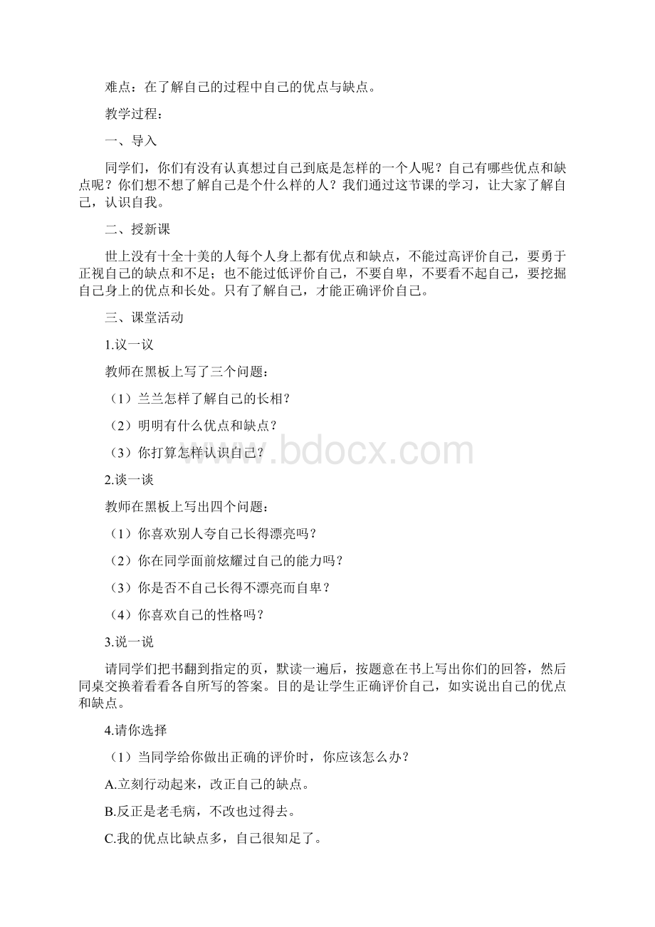 四年级下册心理健康教育教案.docx_第3页