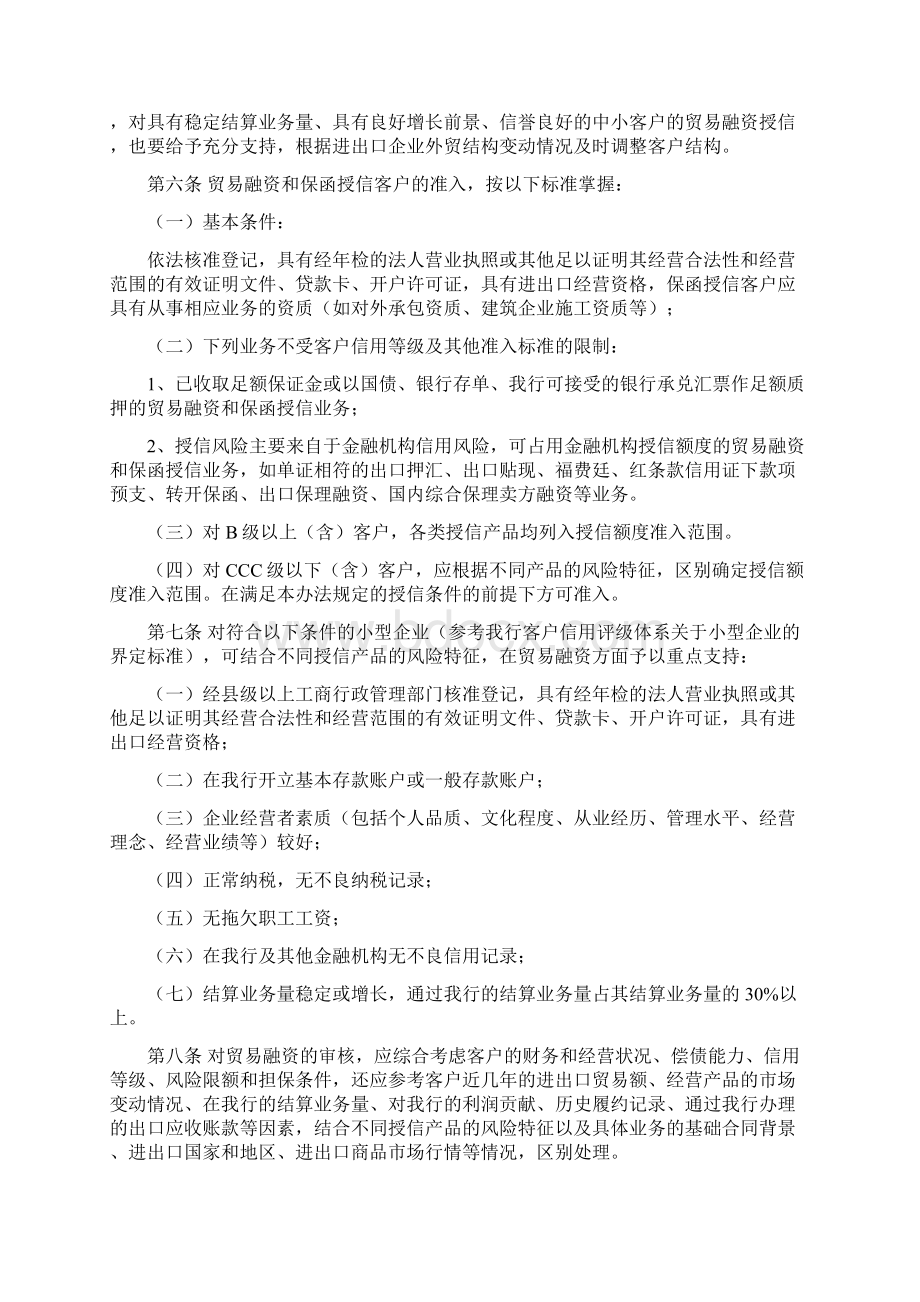 贸易融资及保函授信办法Word格式文档下载.docx_第2页