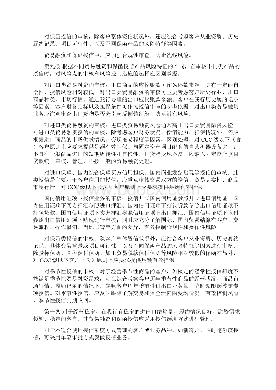 贸易融资及保函授信办法Word格式文档下载.docx_第3页