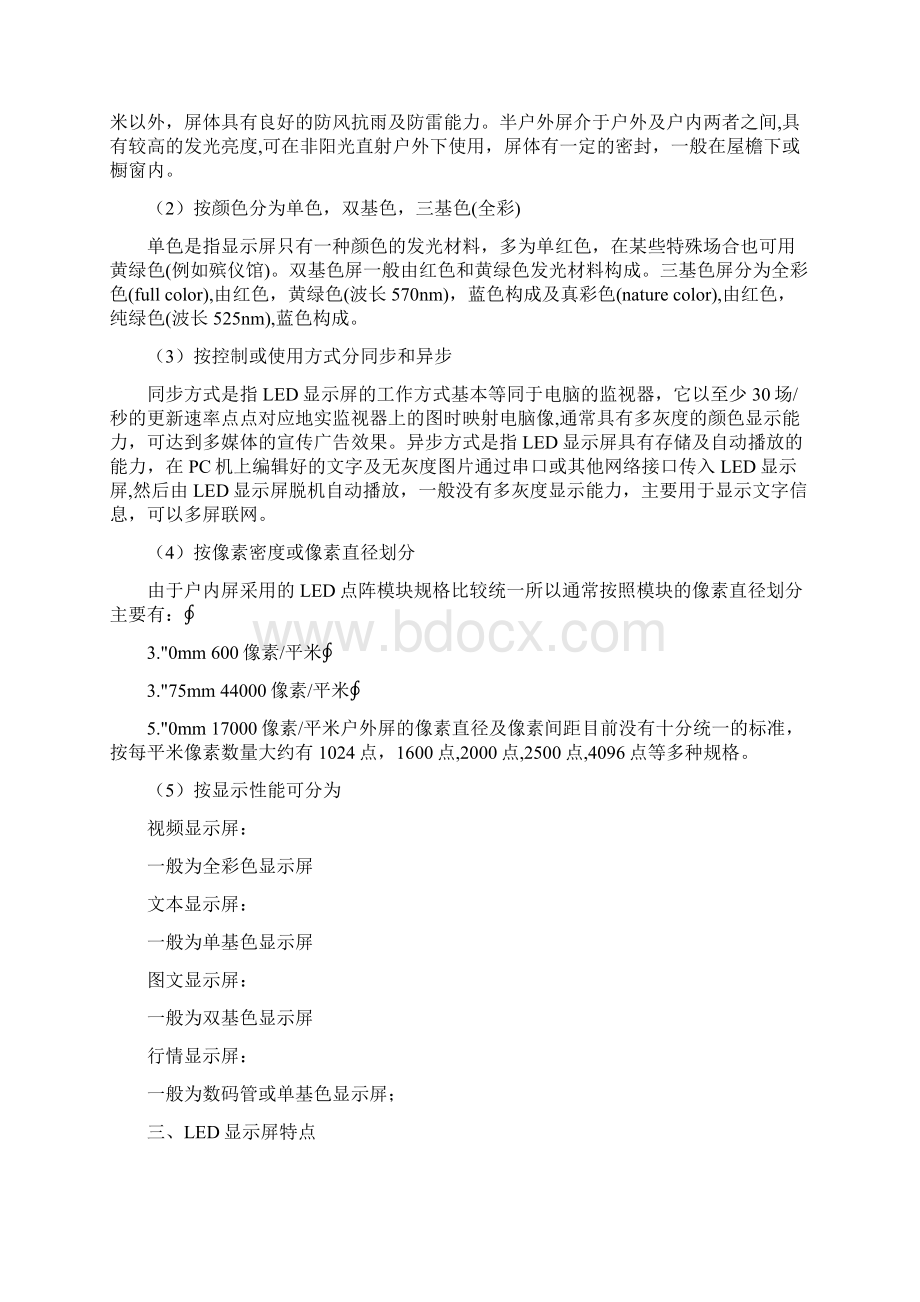 LED显示屏箱体组成计算方法Word下载.docx_第2页