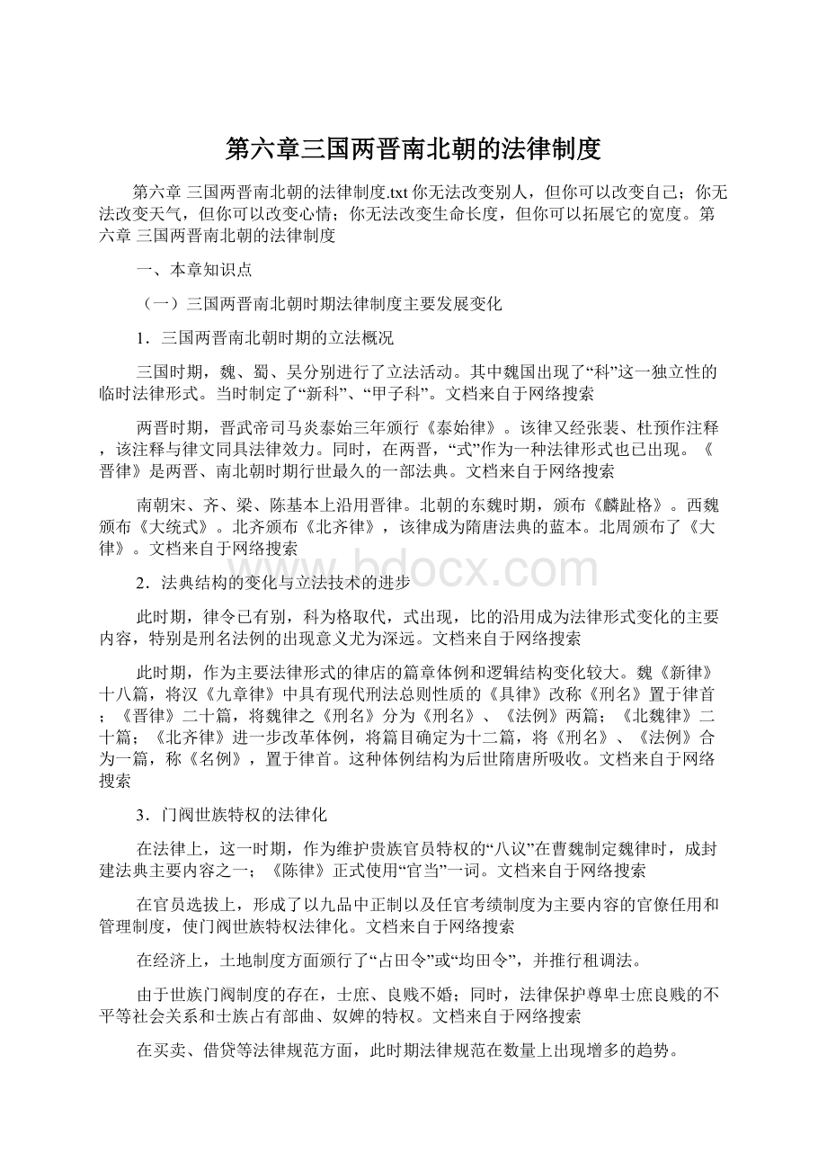 第六章三国两晋南北朝的法律制度.docx_第1页