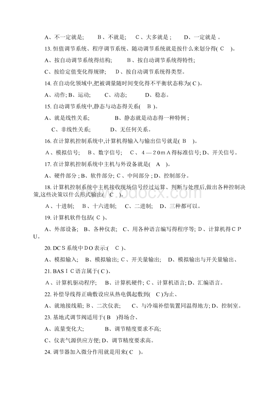 大唐热工控制题库.docx_第2页