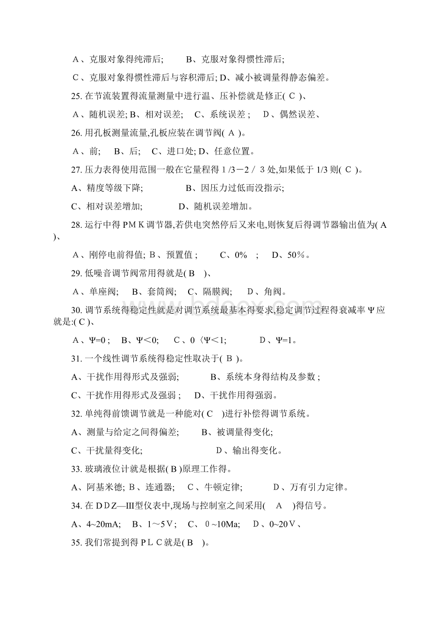 大唐热工控制题库.docx_第3页