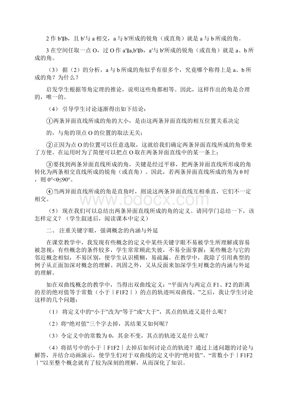 数学概念教学的探索与研究Word格式文档下载.docx_第2页