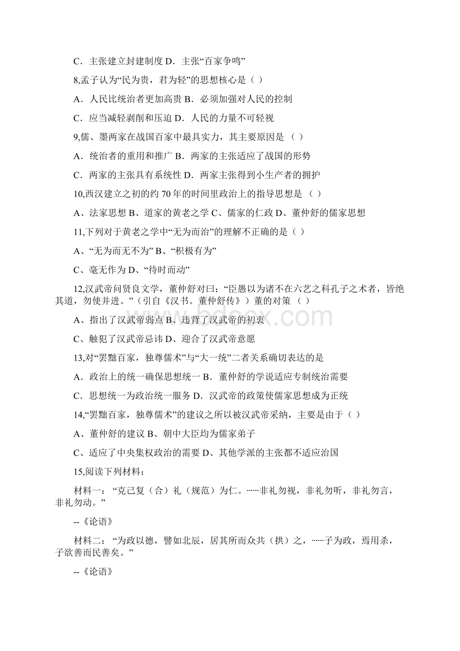 高中历史高考模拟测试备考试题2340Word文档下载推荐.docx_第2页