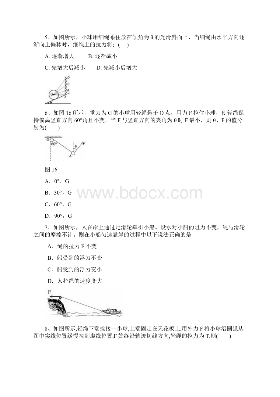 高三物理一轮复习月考概要Word下载.docx_第3页