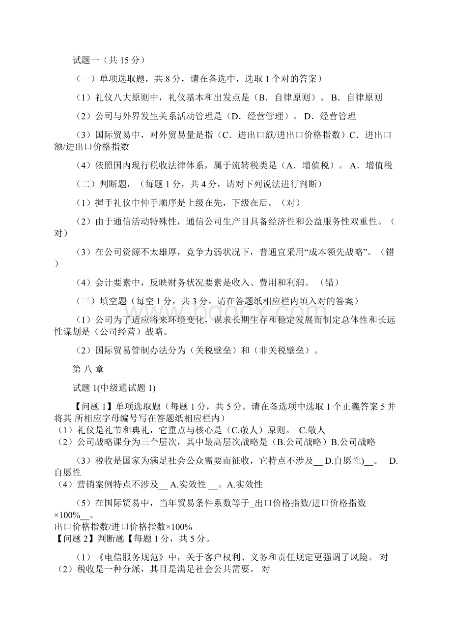 通信工程师中级终端与业务专业实务试题Word文档下载推荐.docx_第2页