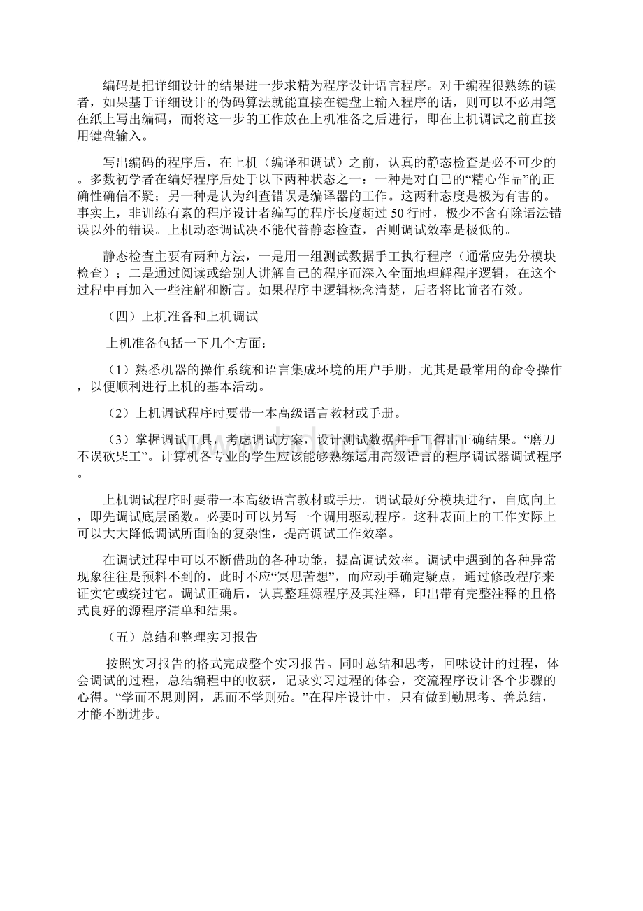 C语言实习实例经典版.docx_第3页