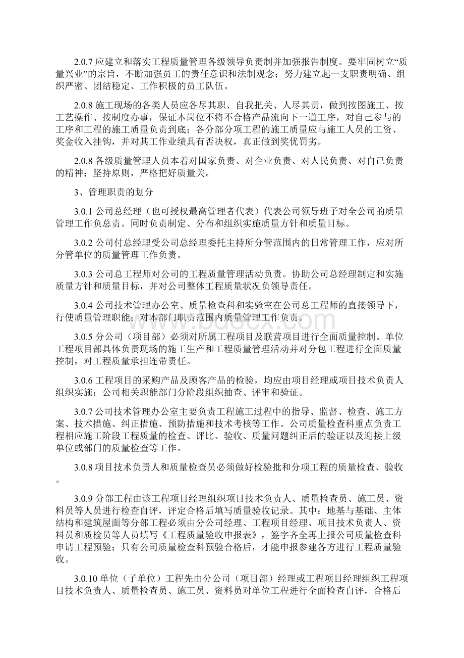 建筑工程质量责任制.docx_第2页