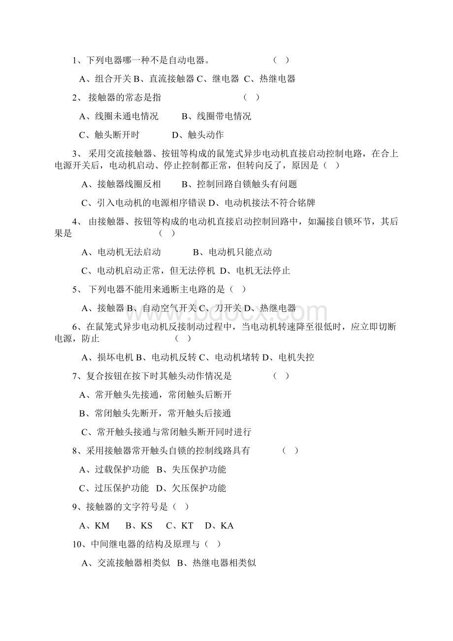 高低压电器复习题及答案Word文件下载.docx_第3页