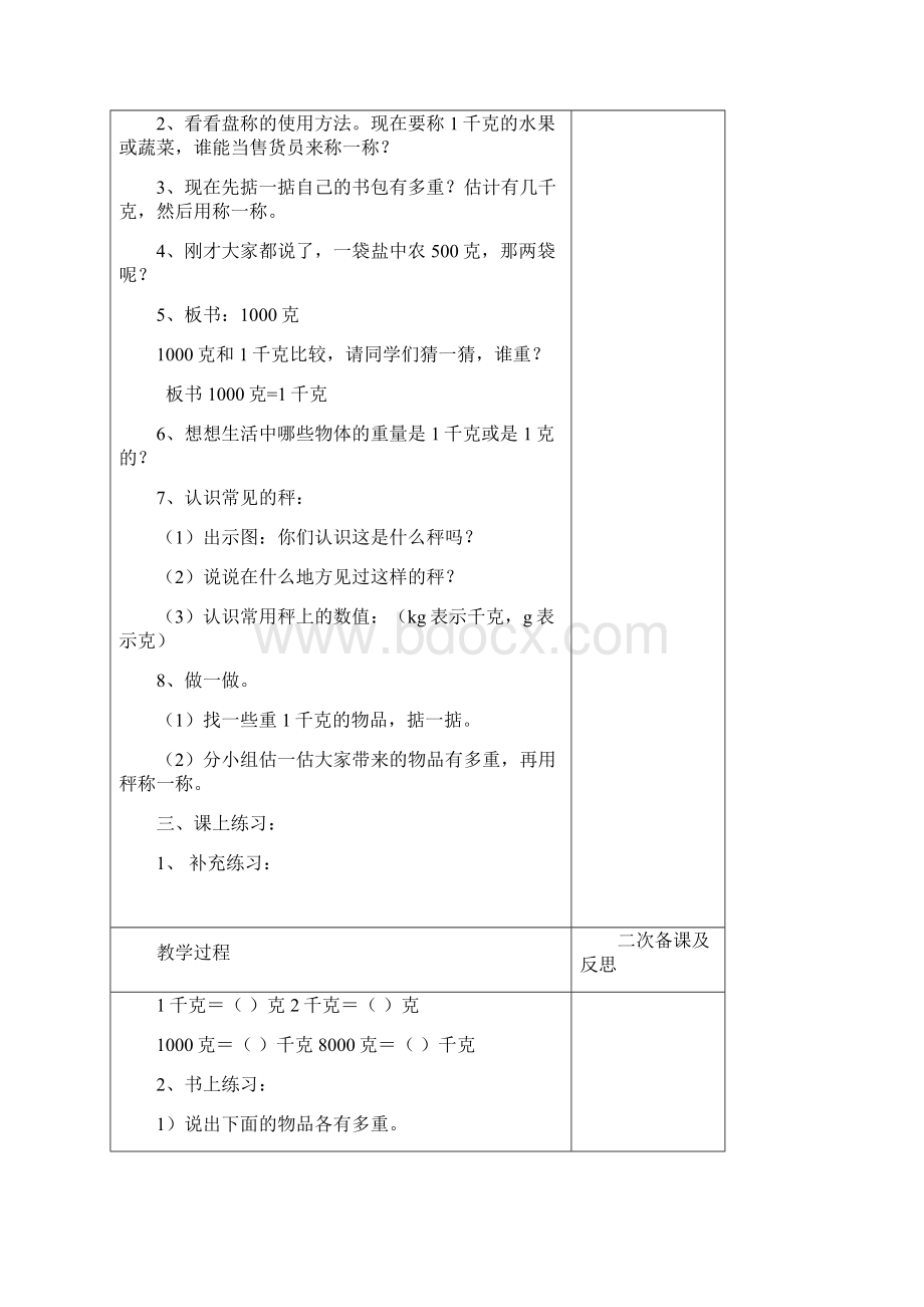 二年级数学下册人教版教案第8单元Word格式文档下载.docx_第3页