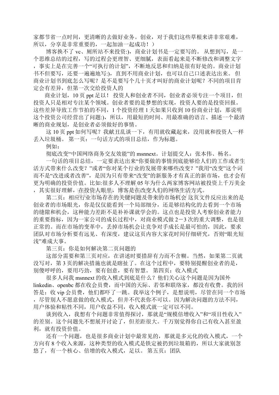 成功的商业计划书ppt.docx_第2页