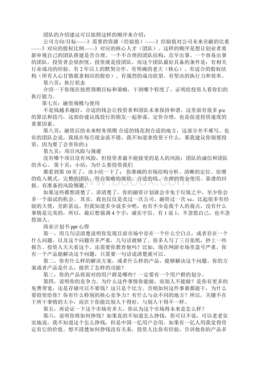 成功的商业计划书ppt.docx_第3页