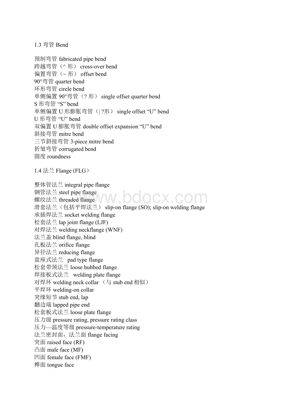 管道管件常用英语全面实用难得Word文件下载.docx_第3页