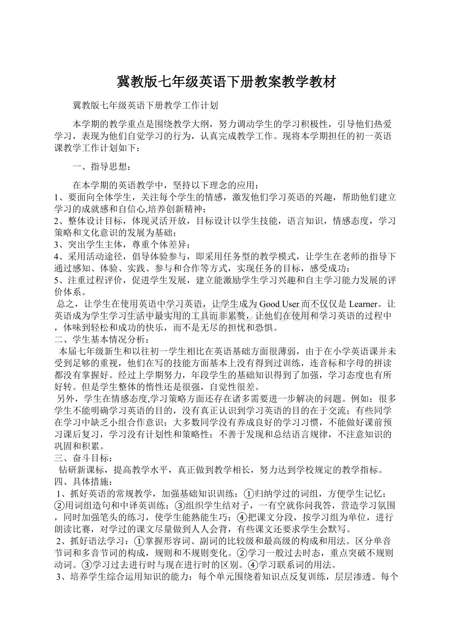 冀教版七年级英语下册教案教学教材.docx