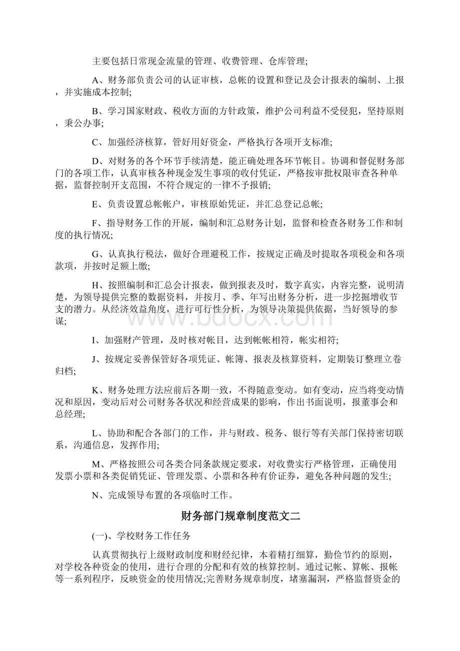 财务部门规章制度管理细则.docx_第2页