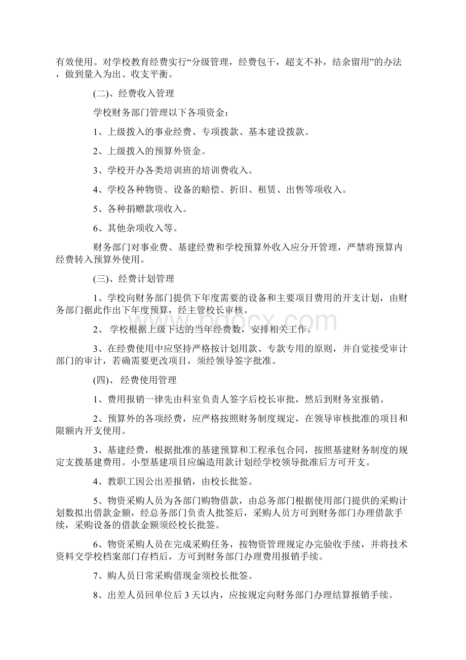 财务部门规章制度管理细则.docx_第3页