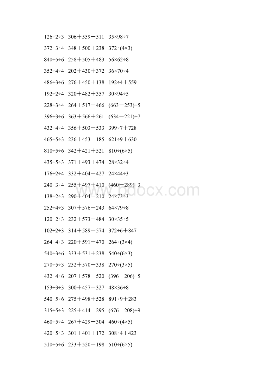 人教版三年级数学下册脱式计算练习题 1.docx_第2页