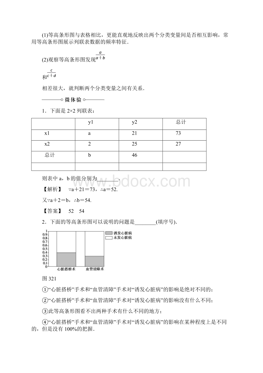 学年高中数学32独立性检验的基本思想及其初步应用学案新人教A版.docx_第2页