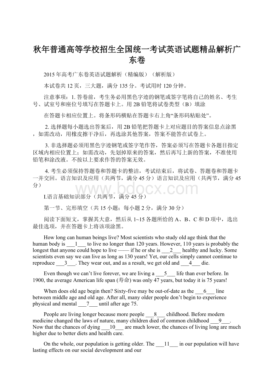 秋年普通高等学校招生全国统一考试英语试题精品解析广东卷.docx