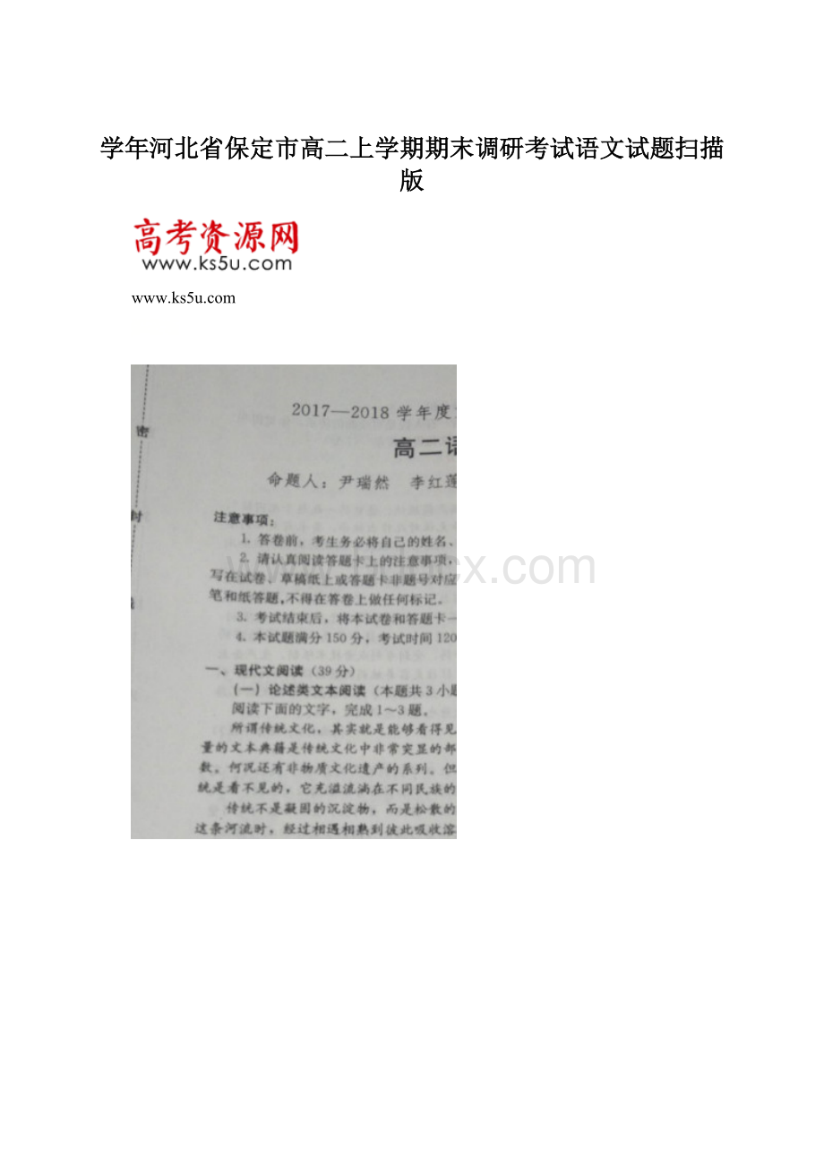 学年河北省保定市高二上学期期末调研考试语文试题扫描版.docx