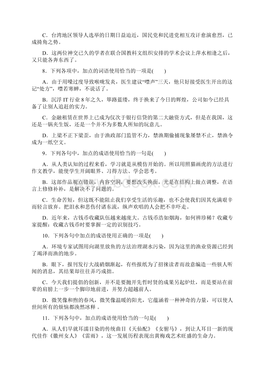 届高考语文二轮复习对点练习 成语.docx_第3页