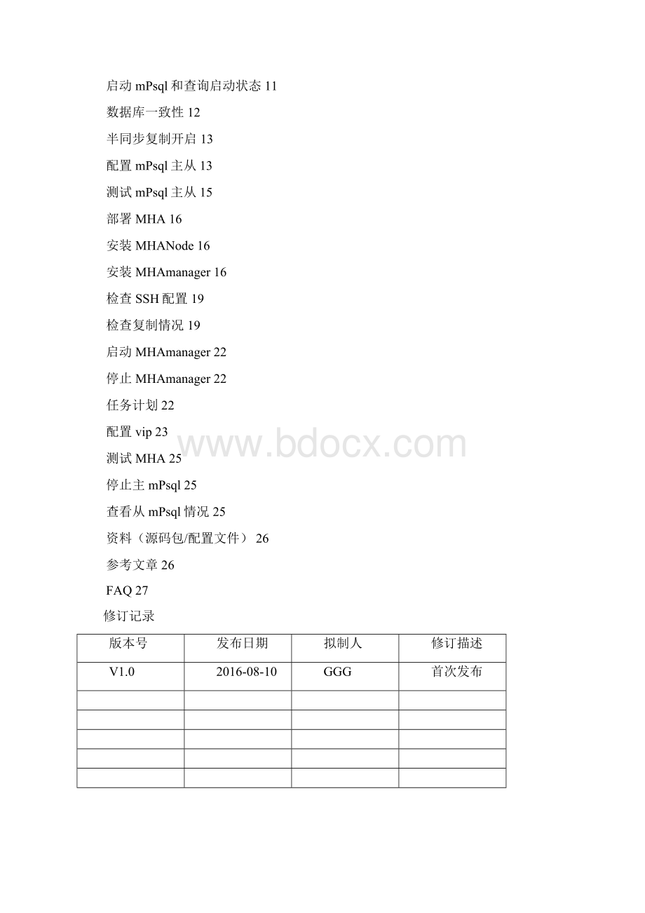 实用参考基于MHA的MySQL的高可用详细总结文档docWord格式文档下载.docx_第2页