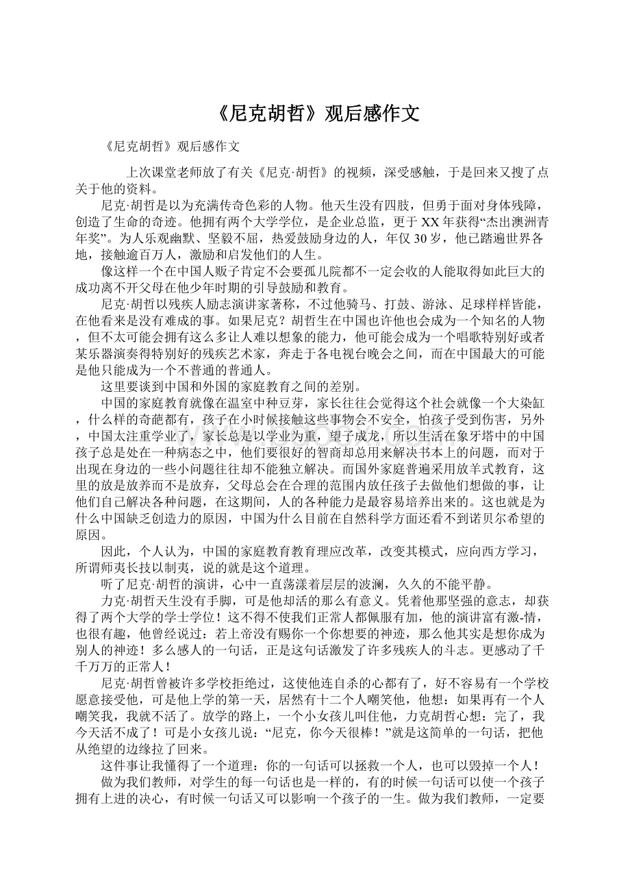 《尼克胡哲》观后感作文.docx_第1页