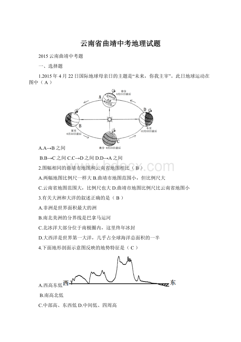 云南省曲靖中考地理试题Word格式.docx