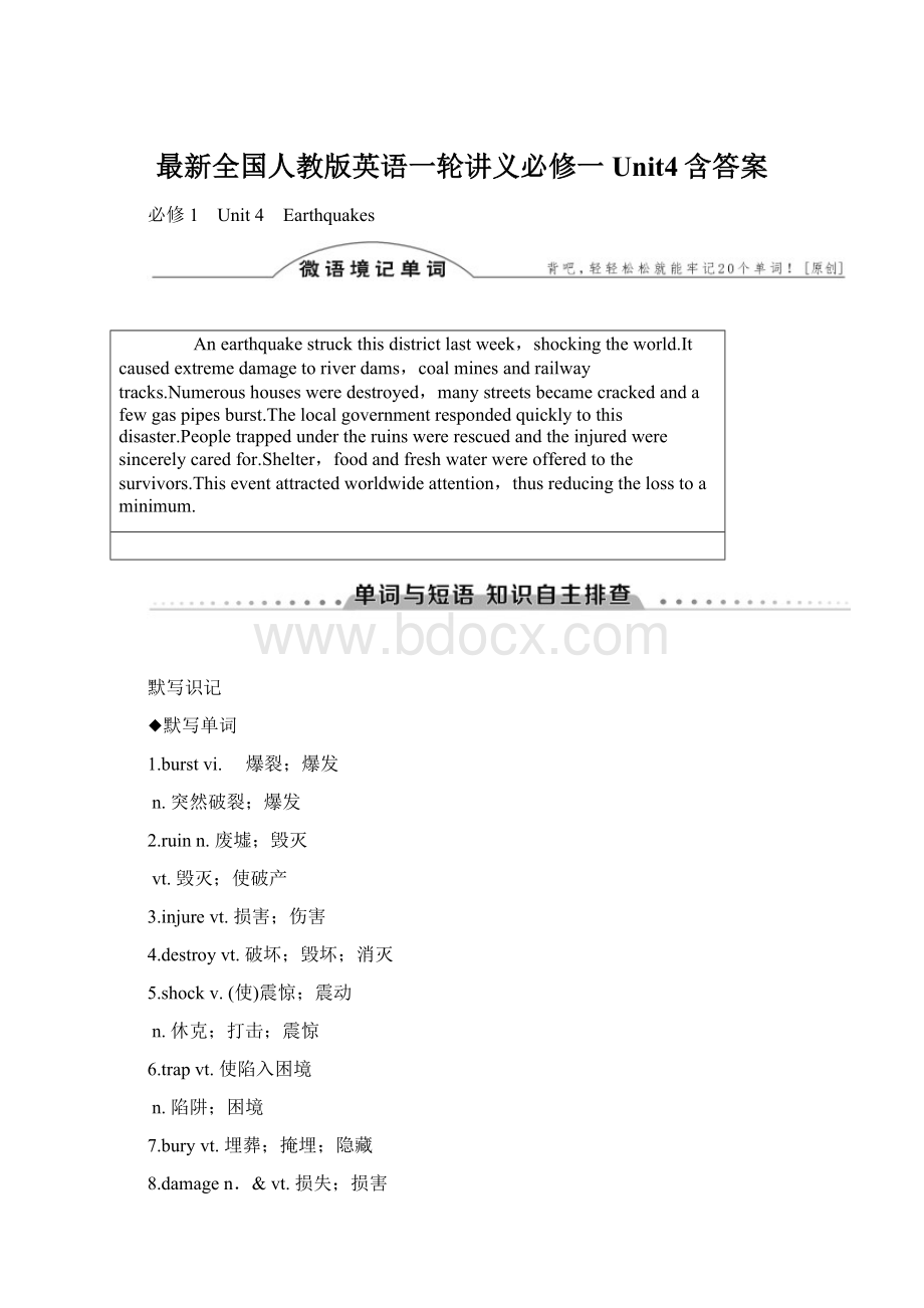 最新全国人教版英语一轮讲义必修一Unit4含答案Word文档下载推荐.docx_第1页