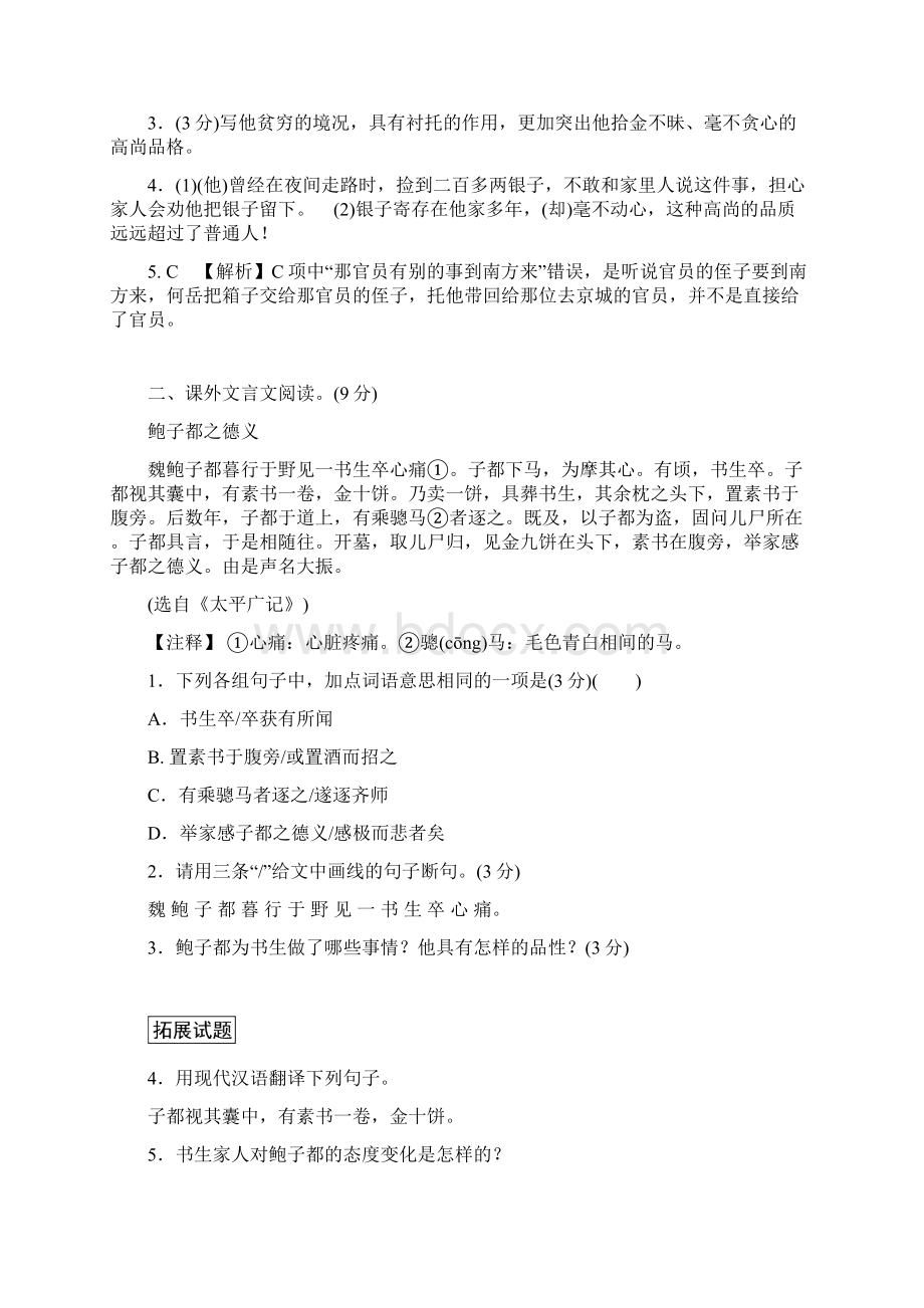 广东省中考语文总复习课外文言文阅读分类训练文档格式.docx_第3页