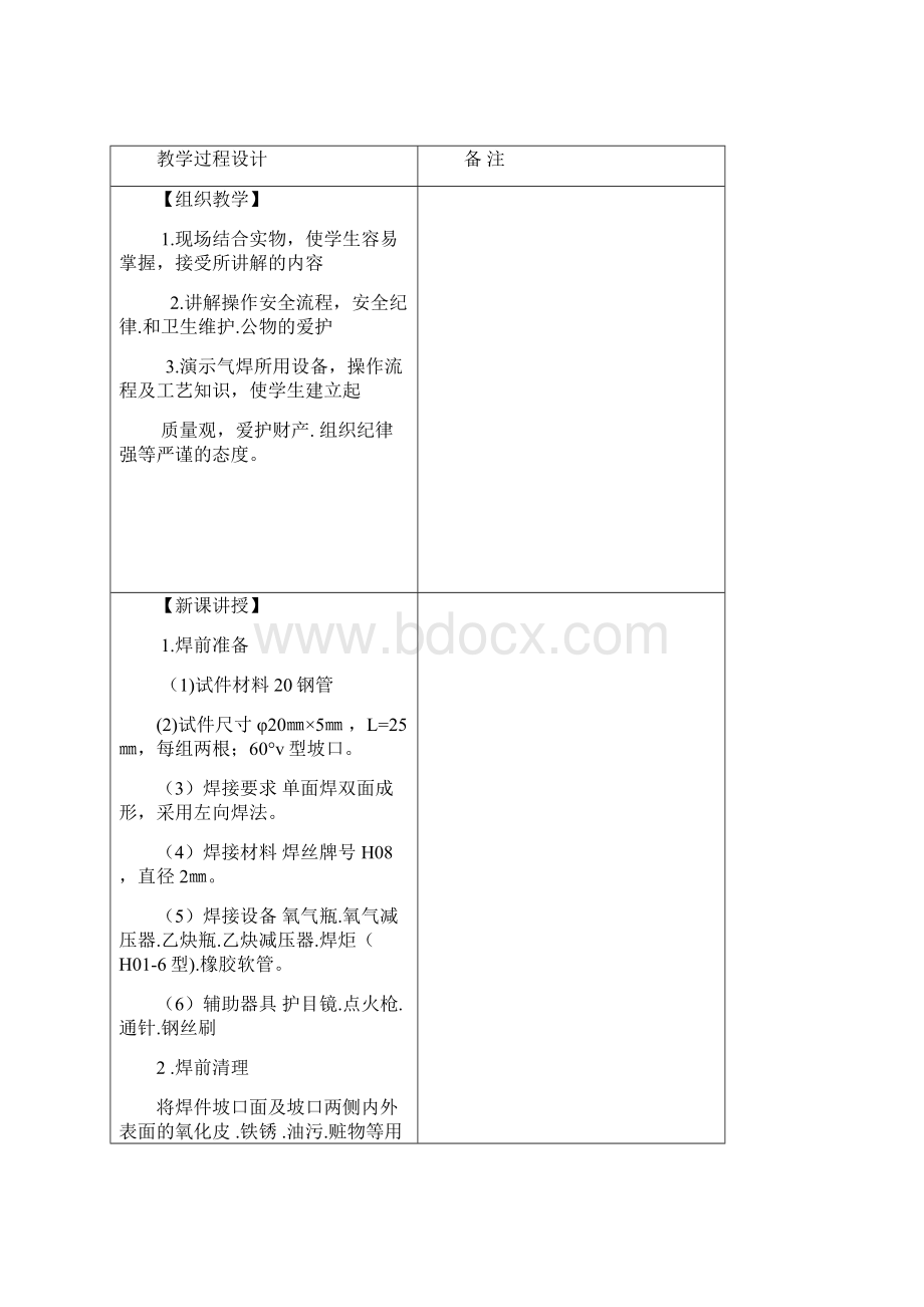 实习课程教案3 焊工技能训练 管材对接水平转动气焊Word格式.docx_第3页