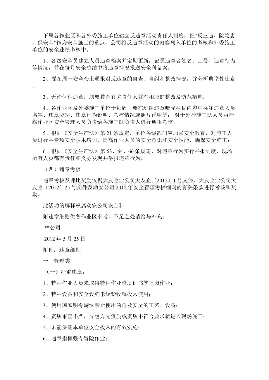 反三违除隐患保安全活动方案Word文件下载.docx_第3页