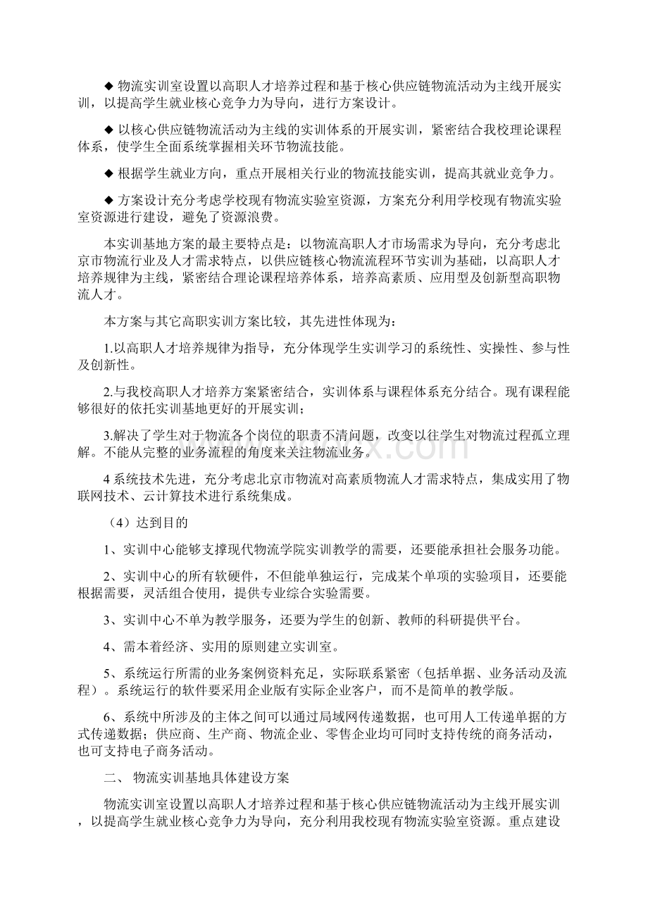 物流实训基地建设方案高职.docx_第2页