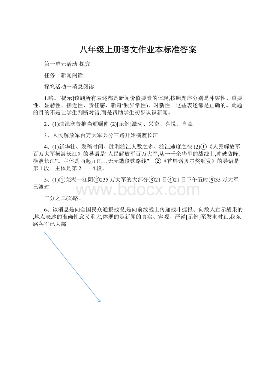 八年级上册语文作业本标准答案Word格式.docx