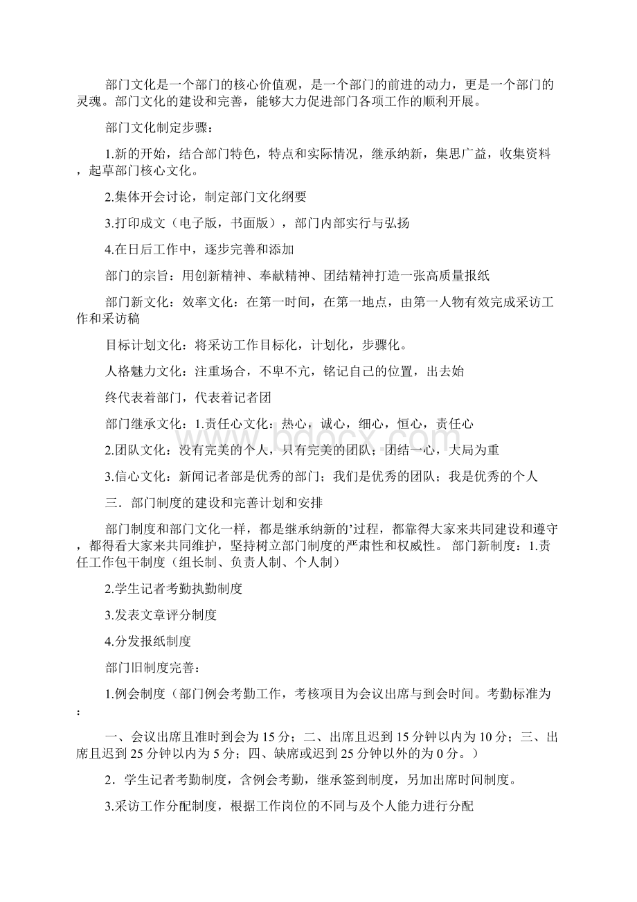 竞选策划书参考范例4篇Word格式.docx_第2页