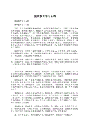 廉政教育学习心得.docx